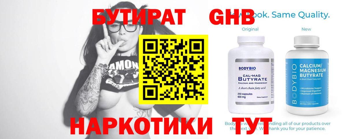 Братск  БУТИРАТ бутик  Вход с VPN 