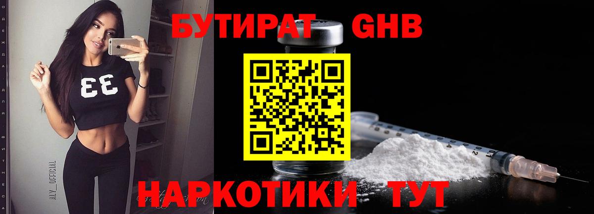 Бутират оксибутират Братск