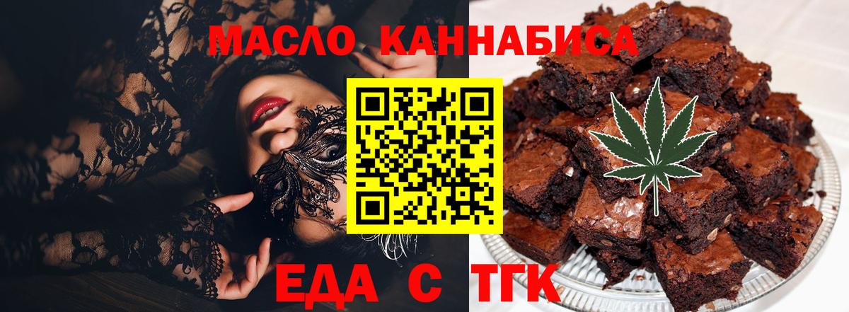 Еда ТГК конопля  Вход с VPN  Братск 