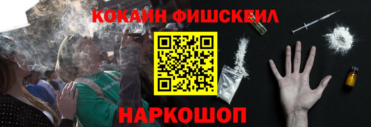 КОКАИН FishScale Братск