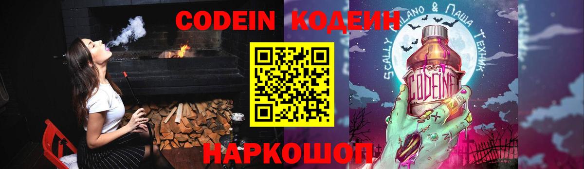 Codein Purple Drank  Codein напиток Lean (лин)  Братск  Вход с VPN 