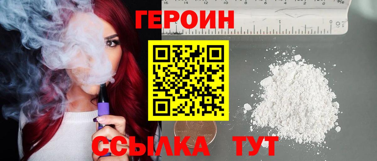 Героин хмурый Братск
