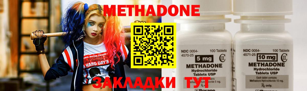 МЕТАДОН кристалл Братск